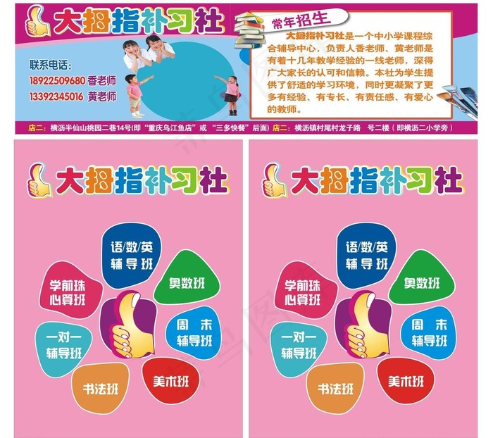 补习班招生图片cdr矢量模版下载