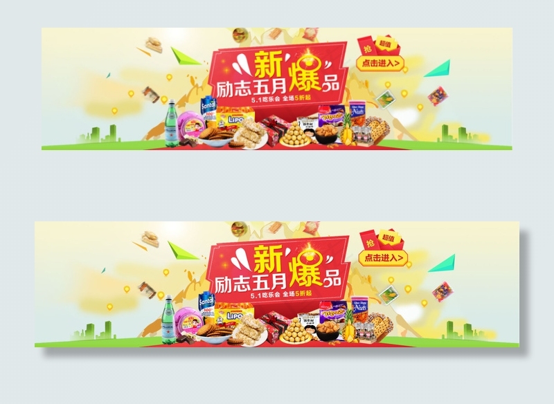 淘宝零食促销原创海报psd模版下载