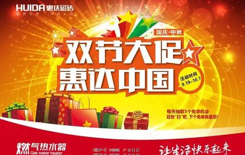 热水器双节大促广告PSD素材 热水器双节大促广告PSD素材