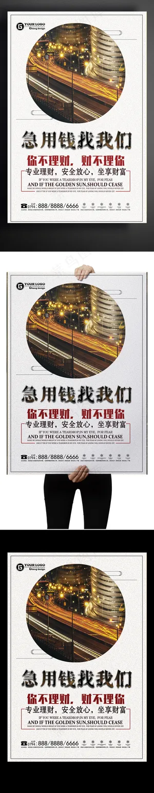 急用钱找我们设计海报