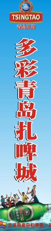 青岛啤酒图片(800X3000)cdr矢量模版下载