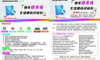 捷易通充值图片