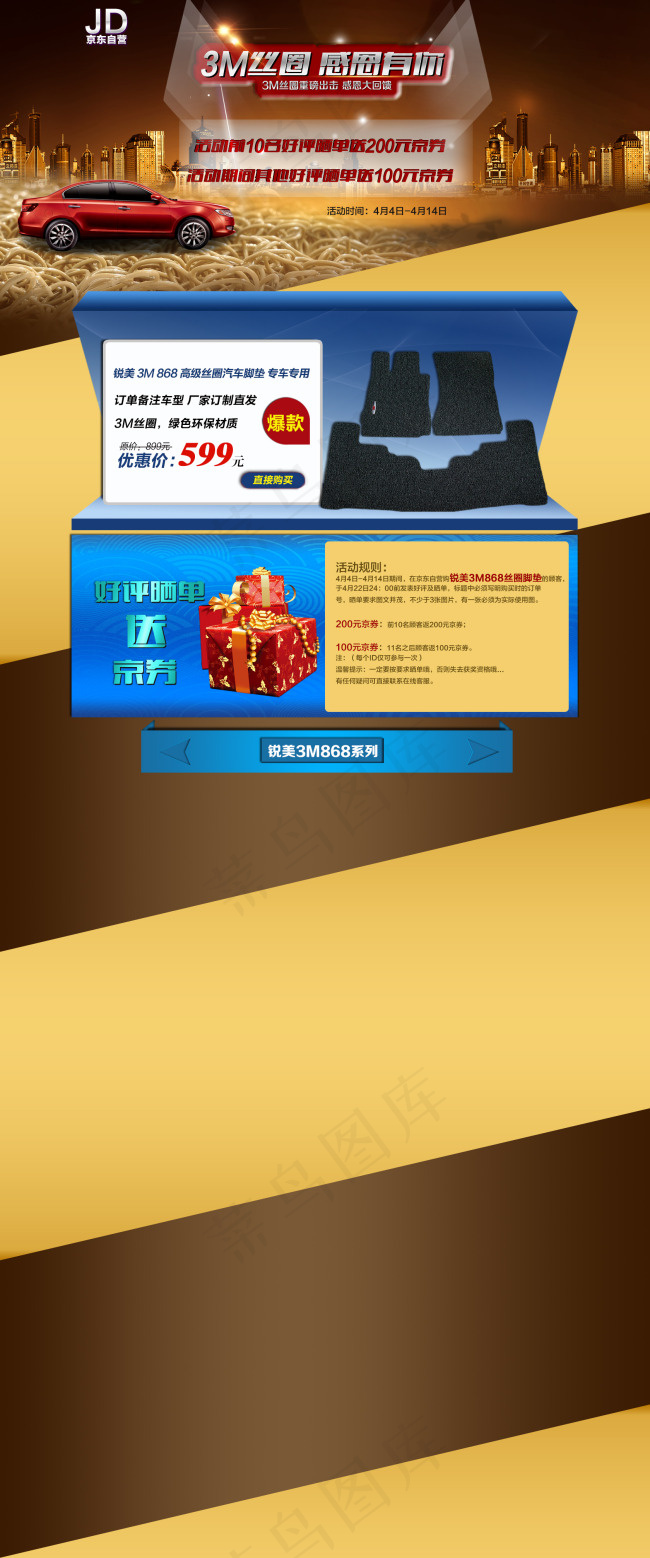 淘宝首页模版京东自营丝圈脚垫(1680X4029(DPI:72))psd模版下载