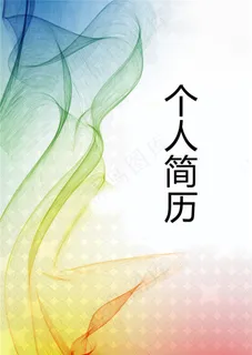 渐变动感个人简历封面下载 渐变动感个人简历封面下载