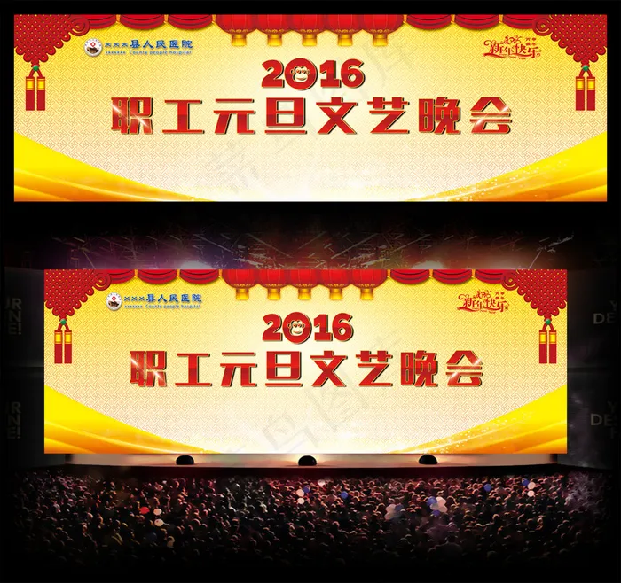 高端2016最新元旦春节文艺晚会年...psd模版下载