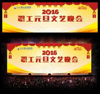 高端2016最新元旦春节文艺晚会年...