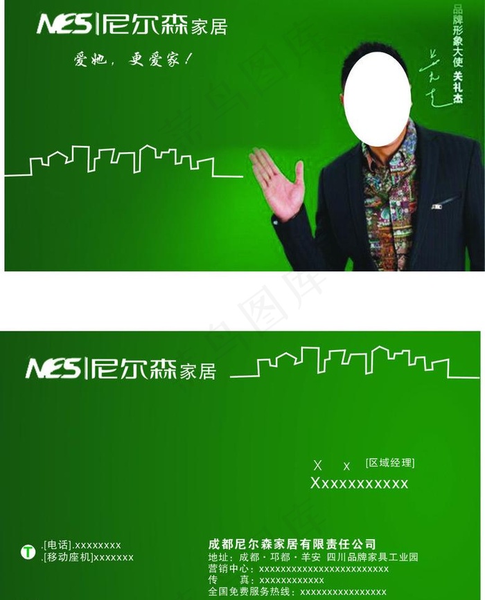 尼尔森家私名片图片cdr矢量模版下载
