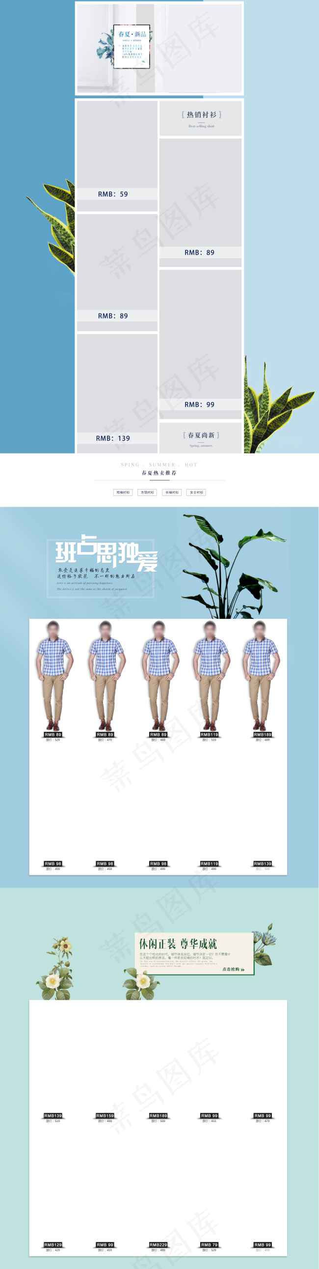夏季淘宝服装类首页模板下载psd模版下载