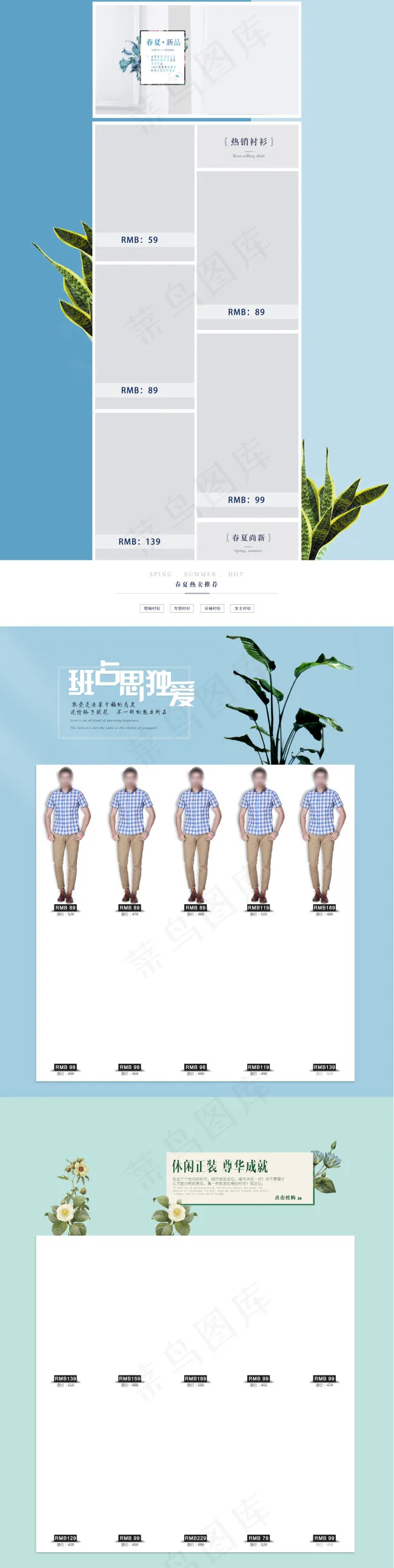 夏季淘宝服装类首页模板下载psd模版下载