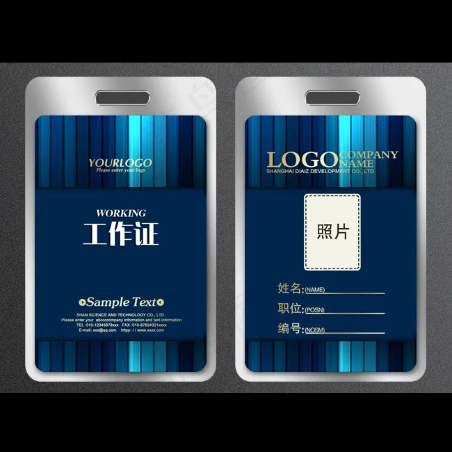 蓝色精致通用工作证模板下载psd模版下载