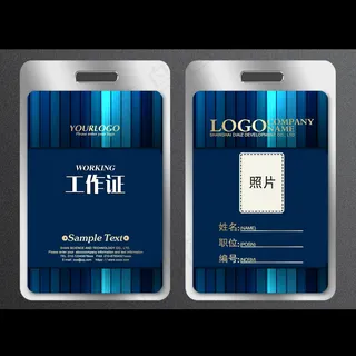 蓝色精致通用工作证模板下载