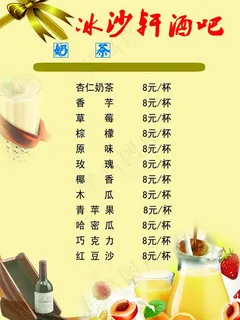 酒水菜单图片 酒水菜单图片