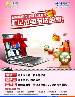 网厅面向客户活动单页 正面图片