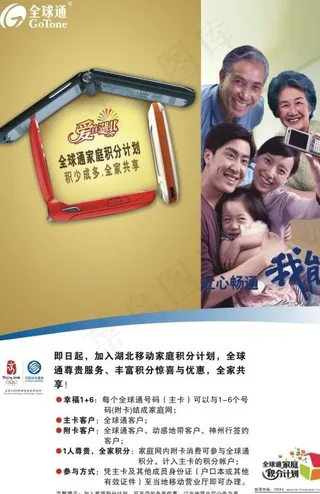 移动宣传单素材模版图片