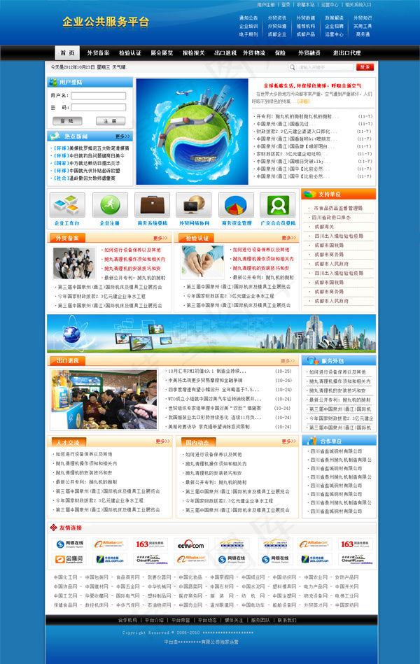 企业公共服务平台主页模板PS
