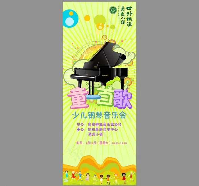 童一首歌少儿钢琴音乐会图片psd模版下载