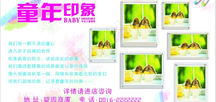 儿童摄影海报图片cdr矢量模版下载