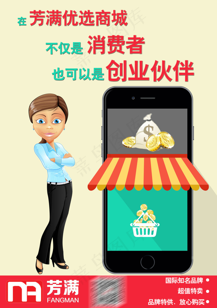 电商宣传海报psd模版下载