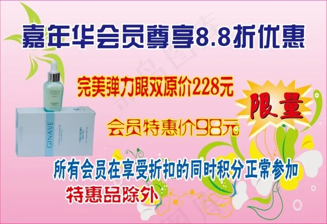 纤惠海报eps,ai矢量模版下载