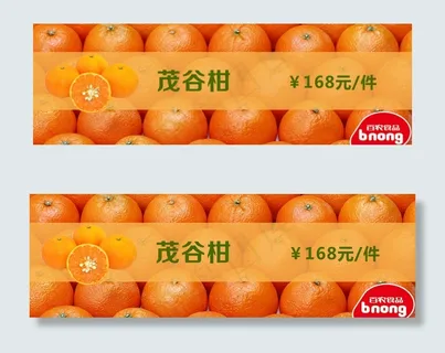 茂谷柑柑橘水果图片超市推广