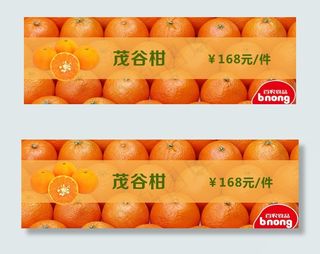 茂谷柑柑橘水果图片超市推广