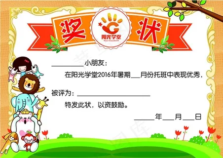 卡通奖状