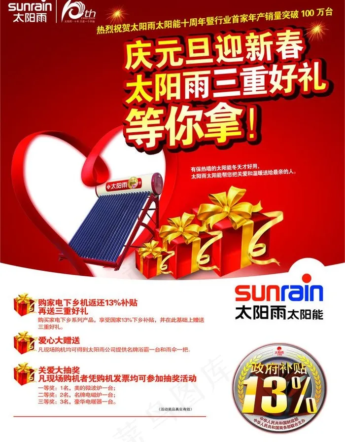 太阳能宣传页图片psd模版下载
