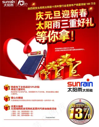 太阳能宣传页图片