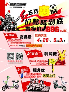 奥斯电单车海报 奥斯电单车海报