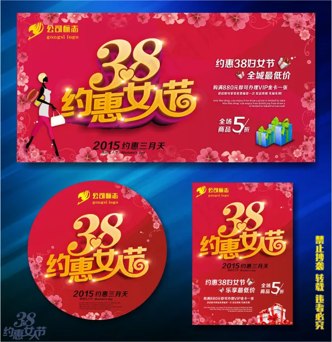 约惠女人节cdr矢量模版下载