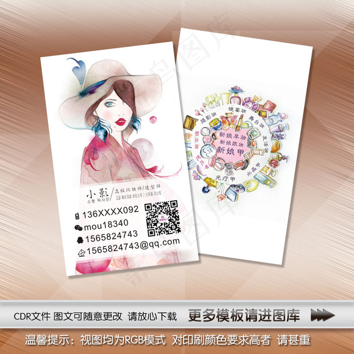 化妆师名片cdr矢量模版下载