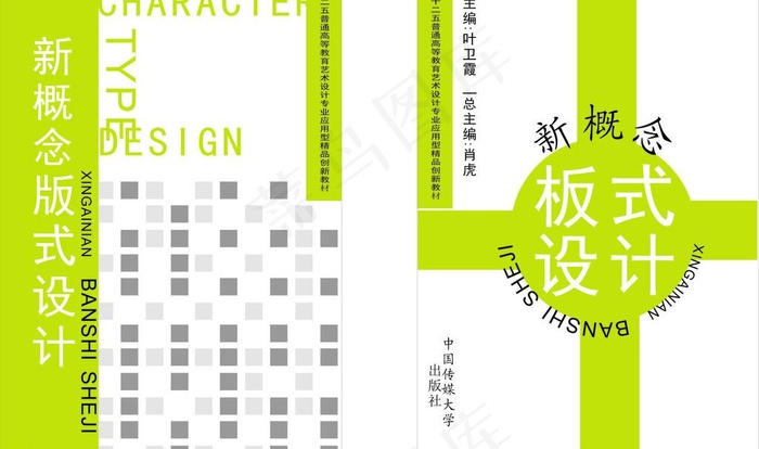 封面图片cdr矢量模版下载