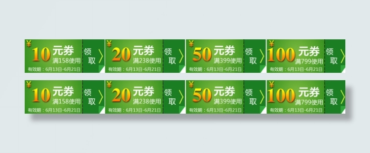 春天绿色淘宝首页优惠券PSD下载psd模版下载