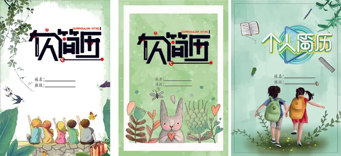 蓝绿色个人简历封面海报cdr矢量模版下载
