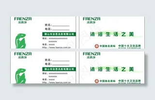 法恩莎 名片图片