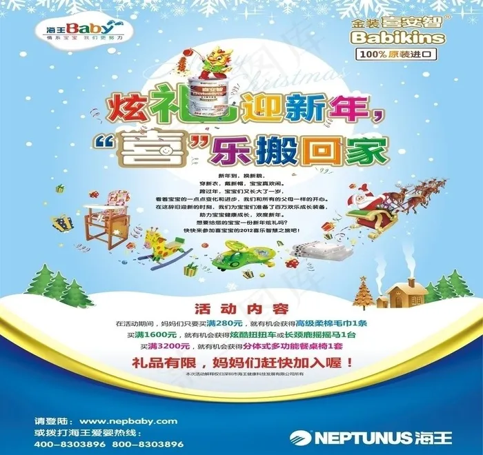 圣诞新年图片cdr矢量模版下载