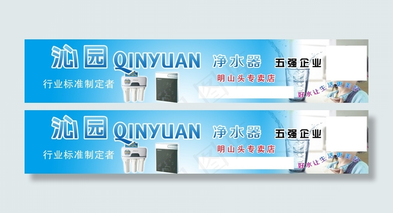 沁园净水器宣传海报