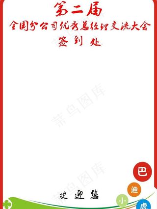 贵宾签到表图片