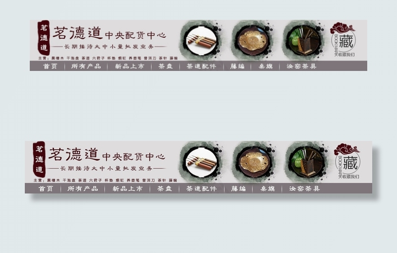 天猫淘宝配件茶具全屏店招PSD模板...psd模版下载
