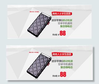 灵骁海报 移动电源海报图片