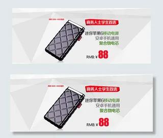 灵骁海报 移动电源海报图片