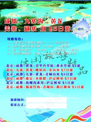 成都九寨沟黄龙羌寨藏寨双飞6日游