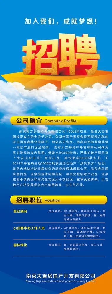招聘图片cdr矢量模版下载