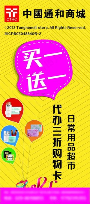 中国通和商城展架矢量图免费下载