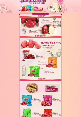 淘宝天猫首页装修模版图片