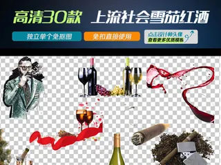 上流社会房地产高端雪茄红酒海报PN...