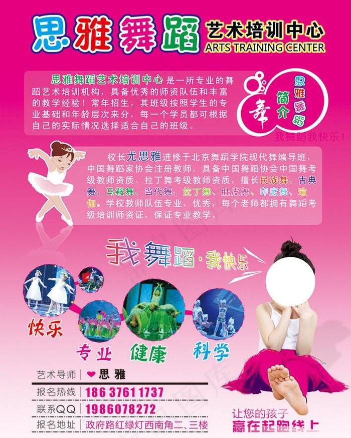 舞蹈学校招生图片psd模版下载