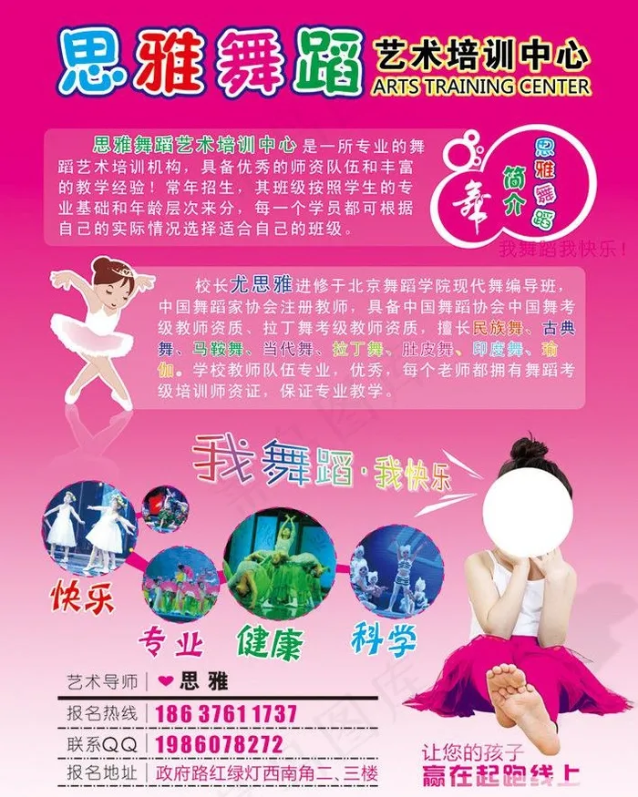 舞蹈学校招生图片psd模版下载
