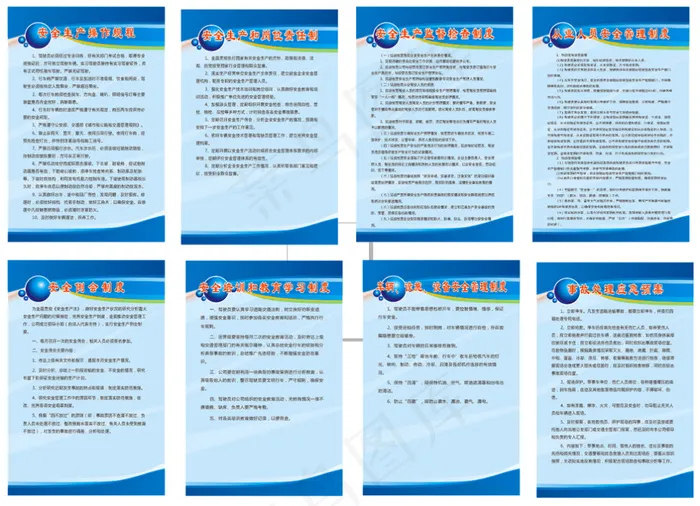 安全生产操作规程cdr矢量模版下载