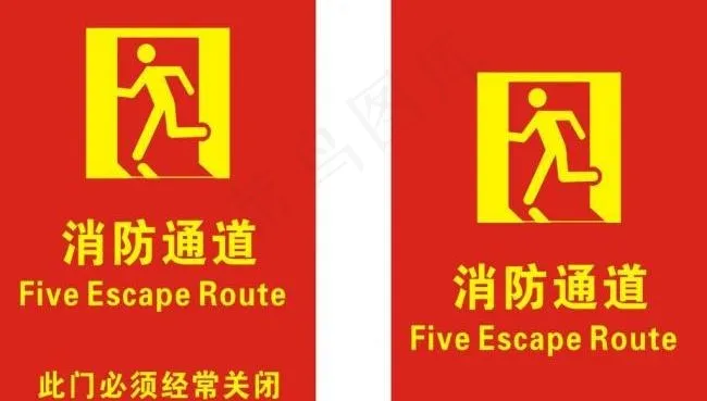 消防通道图片cdr矢量模版下载